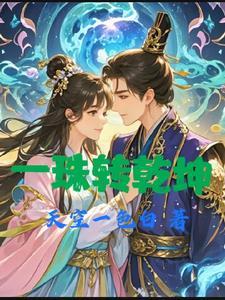 乾坤珠值多少钱一个