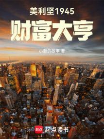 美利坚1945财富大亨玛丽莲梦露