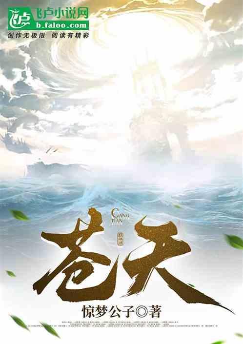苍天绕过谁上一句怎么说