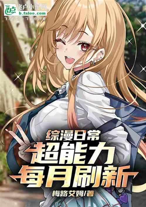 综漫的超能力者
