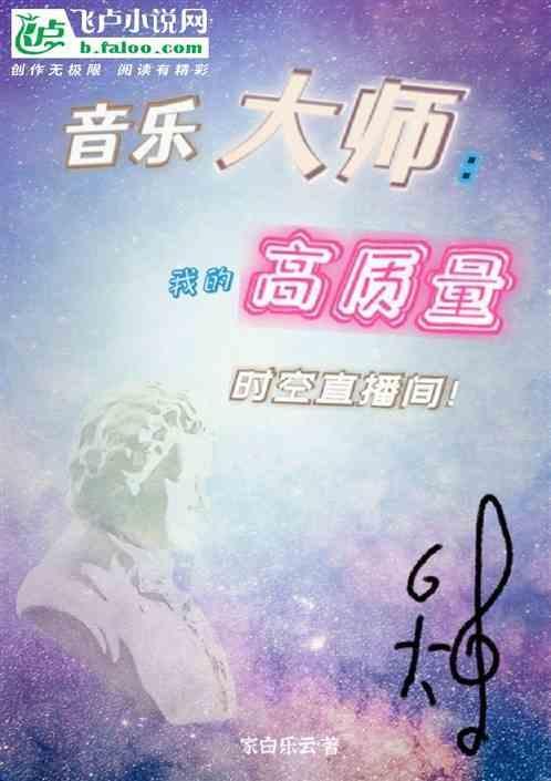 播放音乐大师课第一季