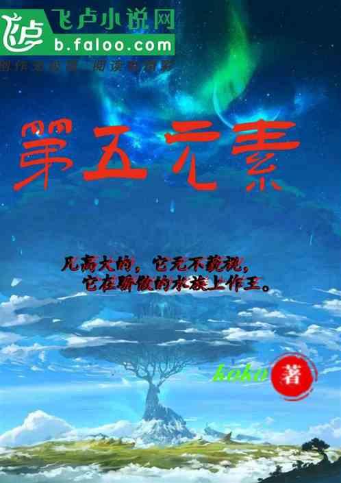 第五元素国语版