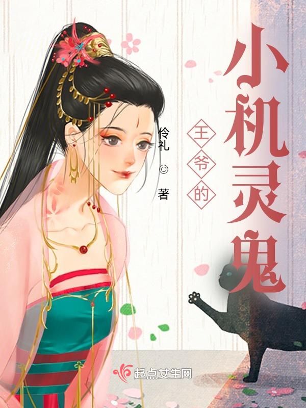 王爷的小王妃全文阅读