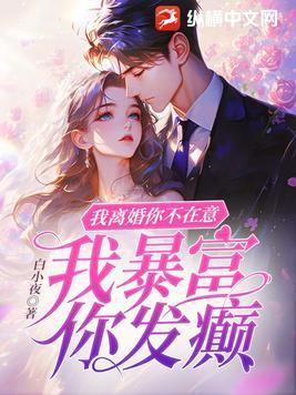 我暴富你发癫