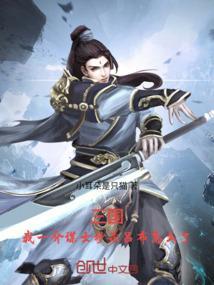 三国我是谋士
