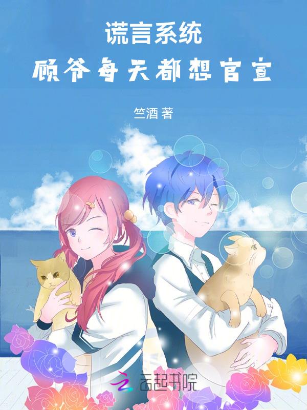 谎言先生免费阅读快看