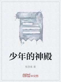 少年的祈求