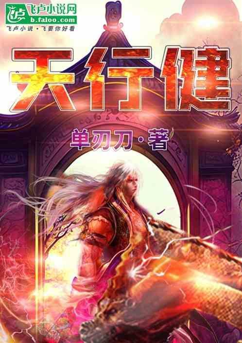 天行健君子以自强不息胜人者有力自胜者强