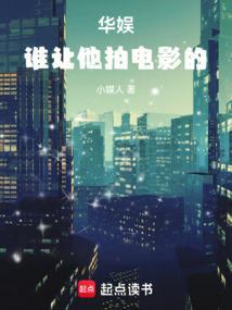 华娱拍电影的