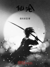 仙沦意思