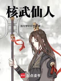 核弹仙尊是哪部