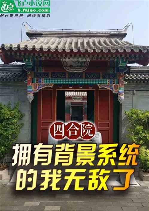 四合院背景墙