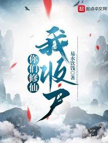我收尸免费阅读