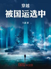国运这家伙竟然提前穿越了