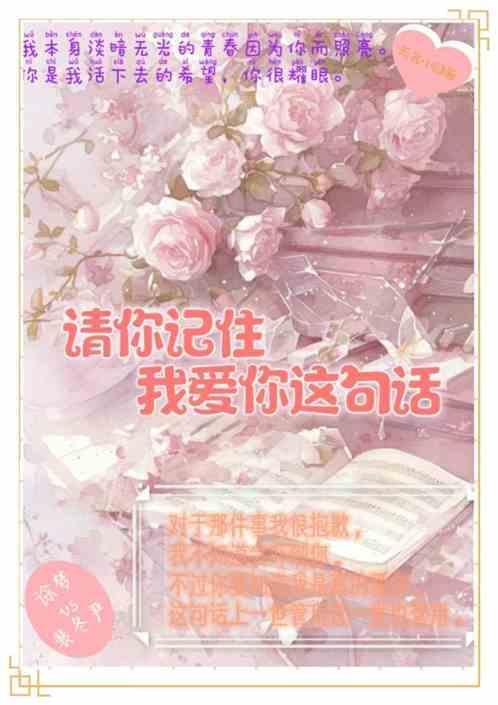 记住我爱你记住我想你