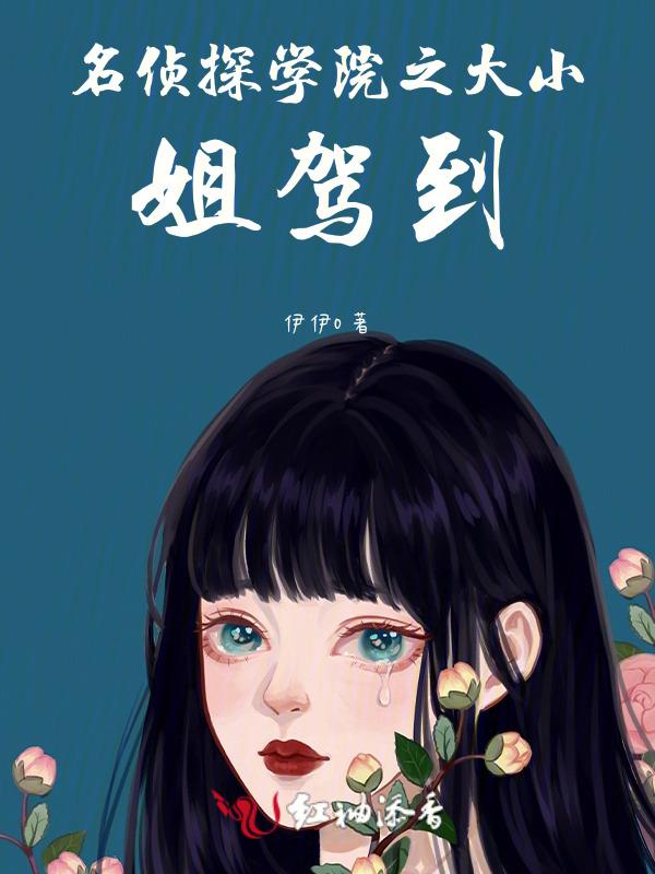 名侦探学院1225