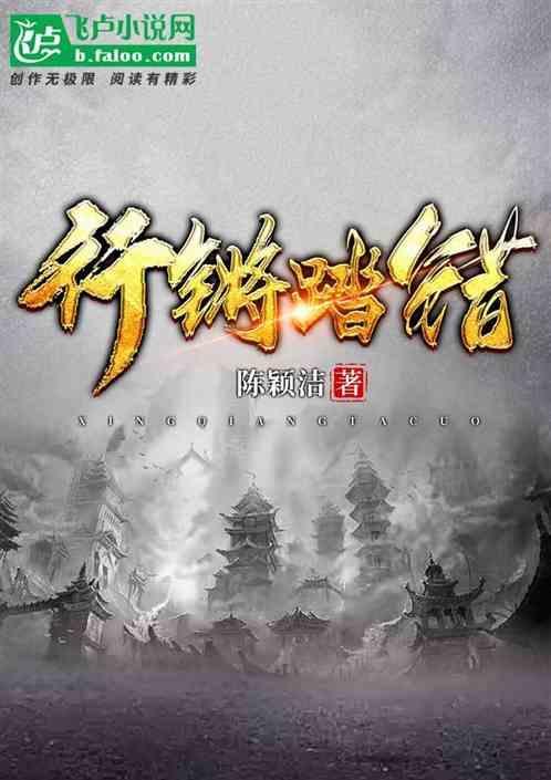 行差踏错怎么办