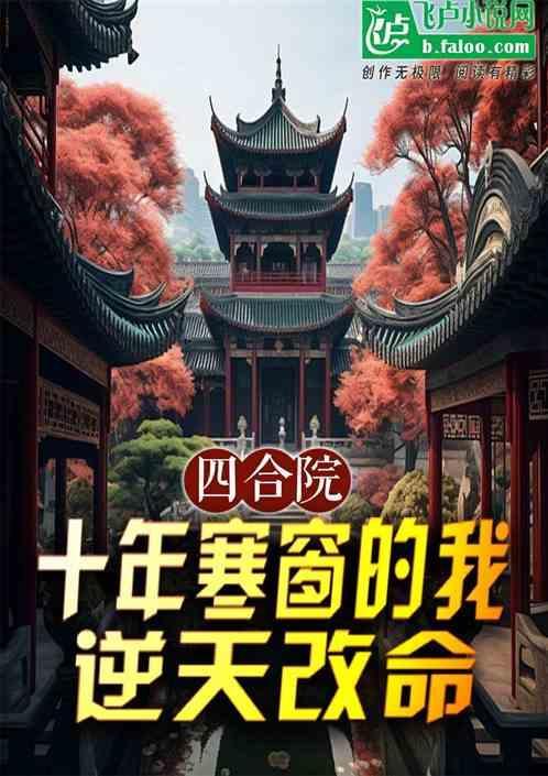 我逆天改命_来根小烟_