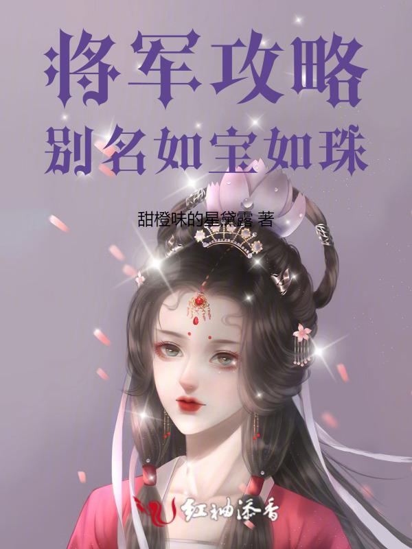 将军攻略手册知乎