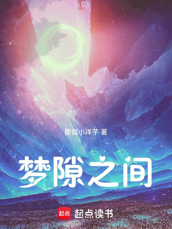 梦间什么意思