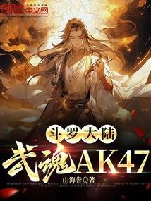 斗罗大陆武魂觉醒手游