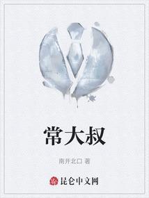 常大叔熟食