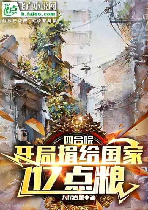 四合院开局收藏99件国宝