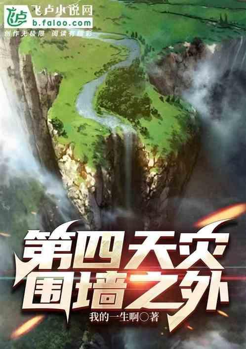 第四天灾 ...