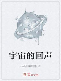 宇宙的声音纪录片