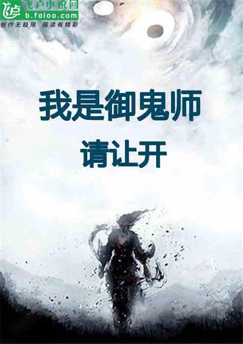 御鬼宗师躲甜