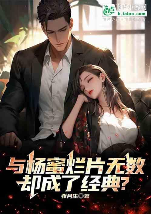 关于杨蜜的多女主