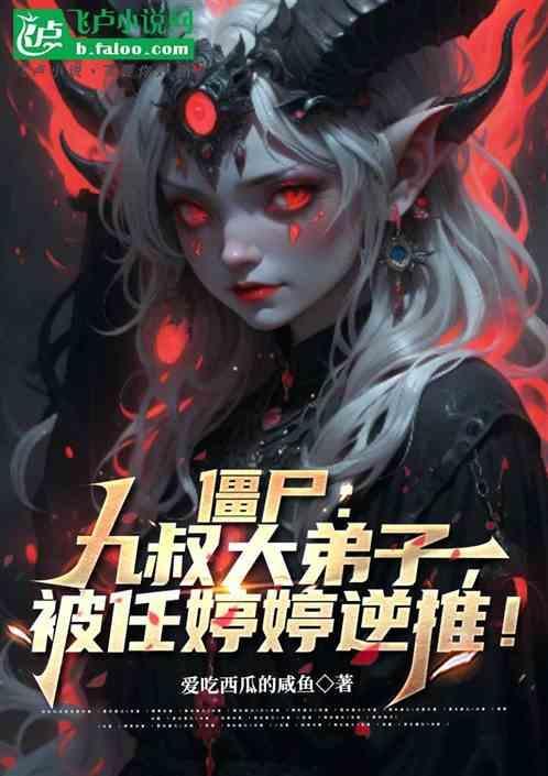被任婷婷逆推的