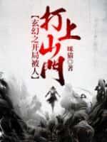 玄幻之开局被大道所钟
