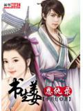 书生和美女的故事