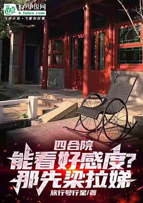 四合院房梁