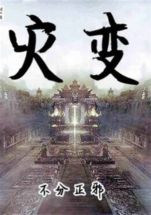 灾变论的代表人物是谁