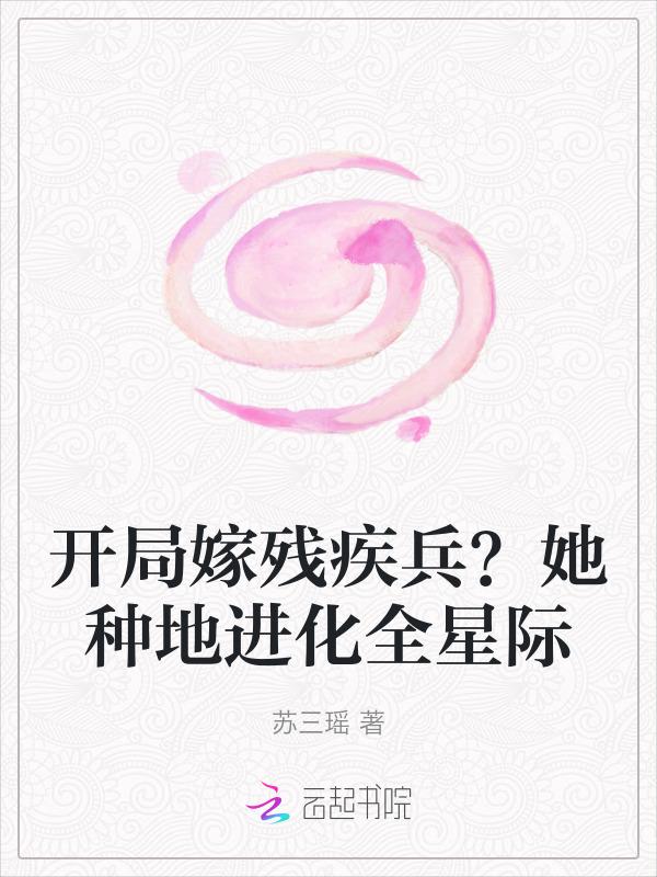 开局嫁给了女帝