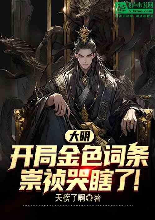 大明开局崇祯