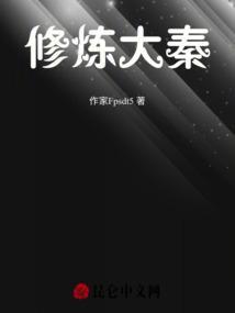 大秦从修仙开始