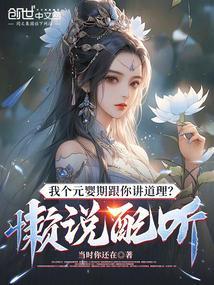 我都元婴