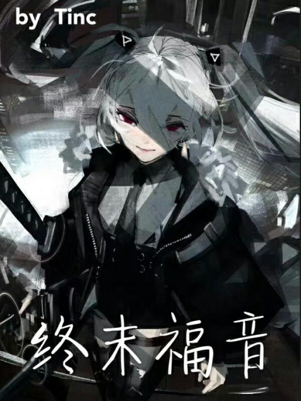 终末のハーレムsavan