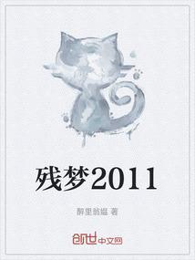 电影残梦