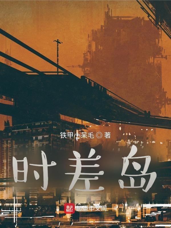 时差岛是什么意思