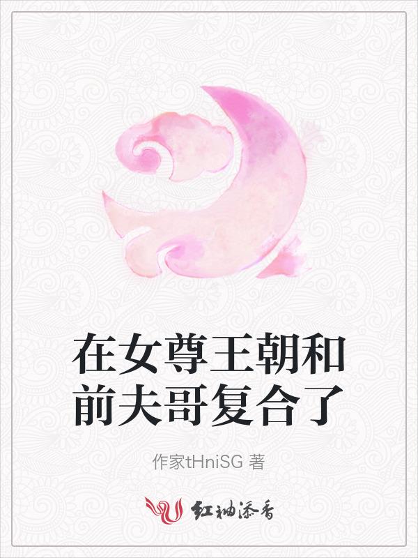 在女尊世界全文免费阅读