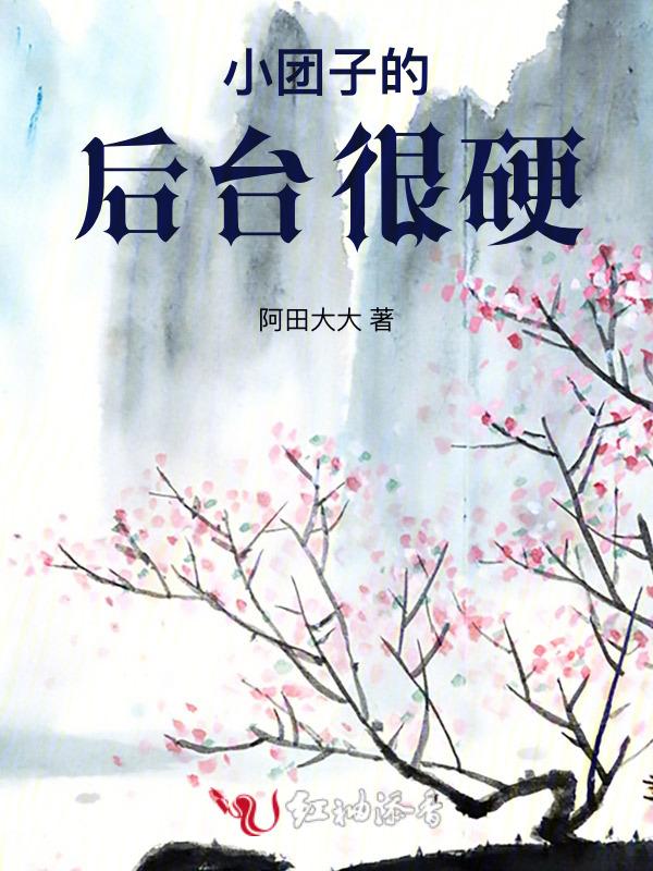 小团子是女孩子吗