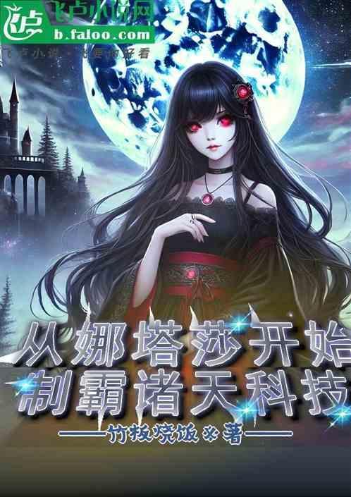 有关娜塔莎的