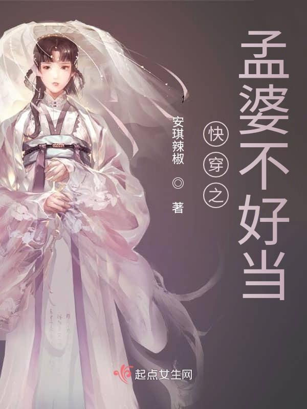 快穿孟婆清欢