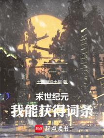 末世纪元行