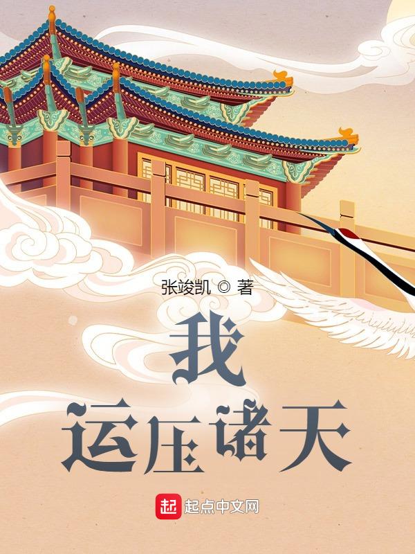 诸天运气