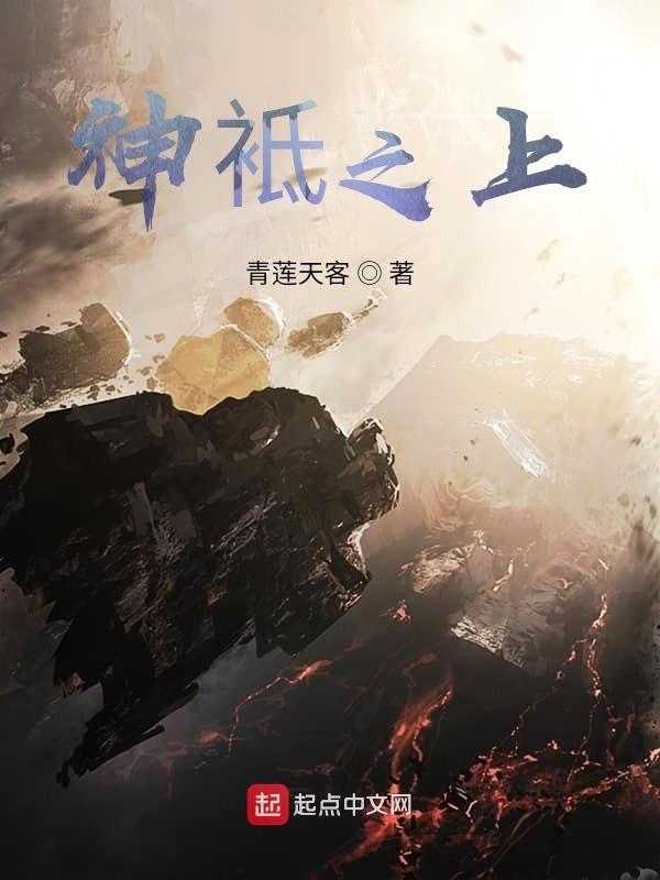 神囯之上